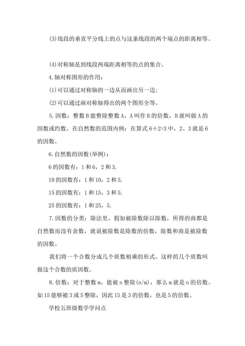 五年级数学知识点梳理2025_第2页