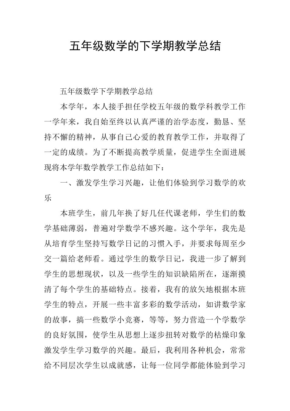 五年级数学的下学期教学总结_第1页