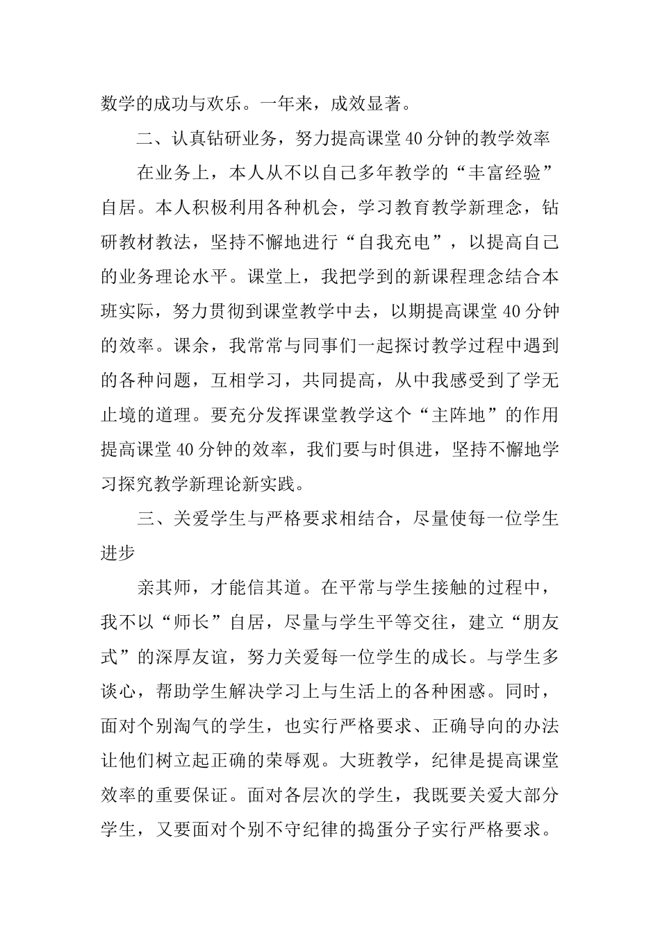 五年级数学的下学期教学总结_第2页