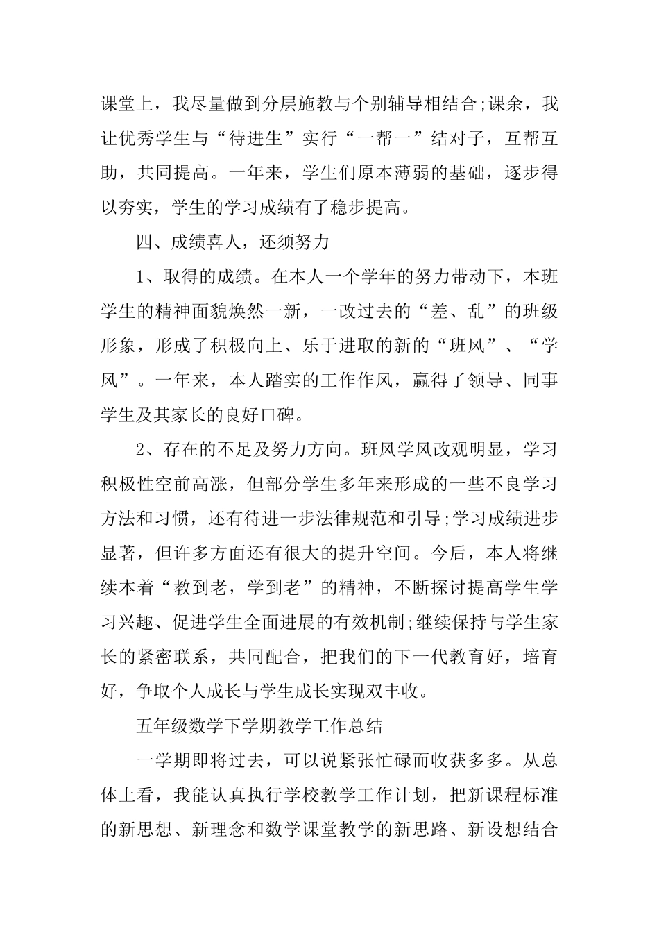 五年级数学的下学期教学总结_第3页
