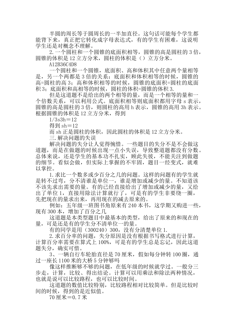 五年级数学期中考试试卷分析_第2页