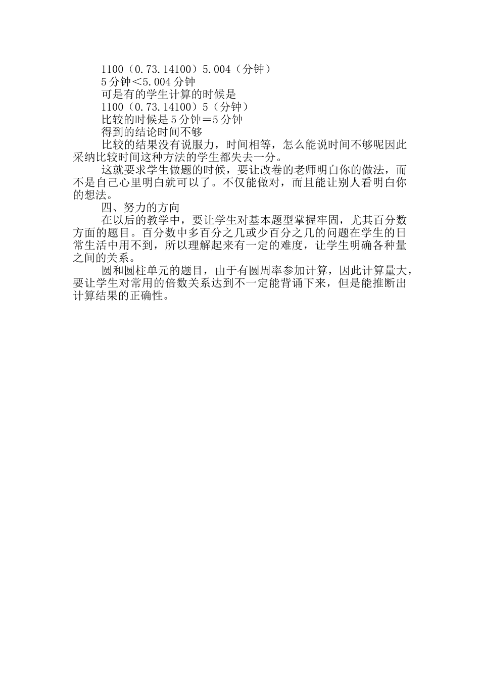 五年级数学期中考试试卷分析_第3页