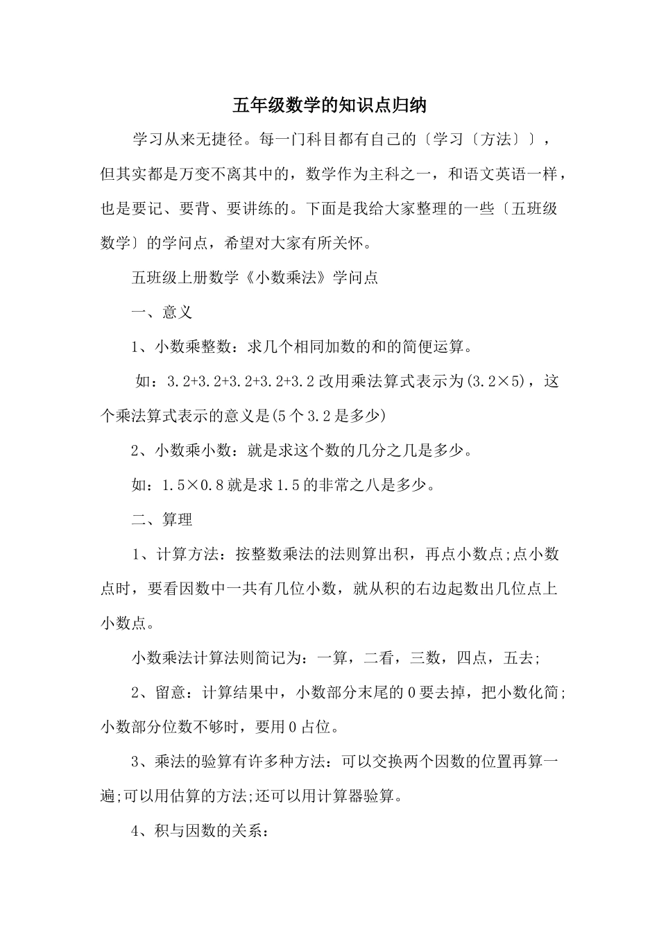 五年级数学的知识点归纳_第1页