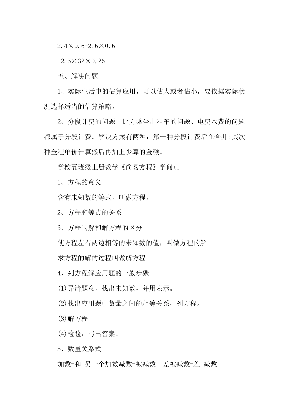 五年级数学的知识点归纳_第3页