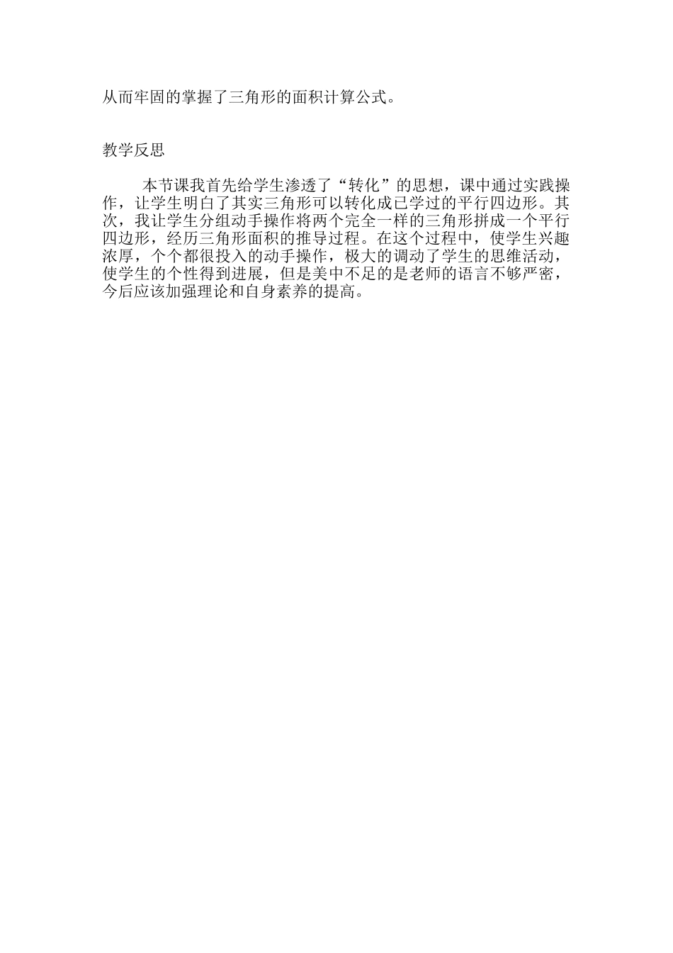 五年级数学第二单元：三角形的面积优秀教案及教学反思_第3页