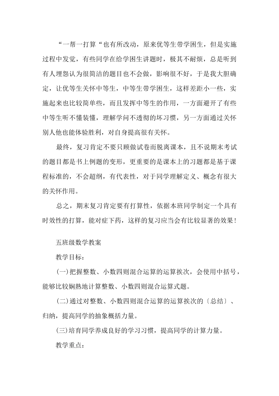 五年级数学知识点梳理归纳_第3页