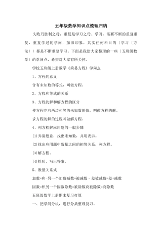 五年级数学知识点梳理归纳