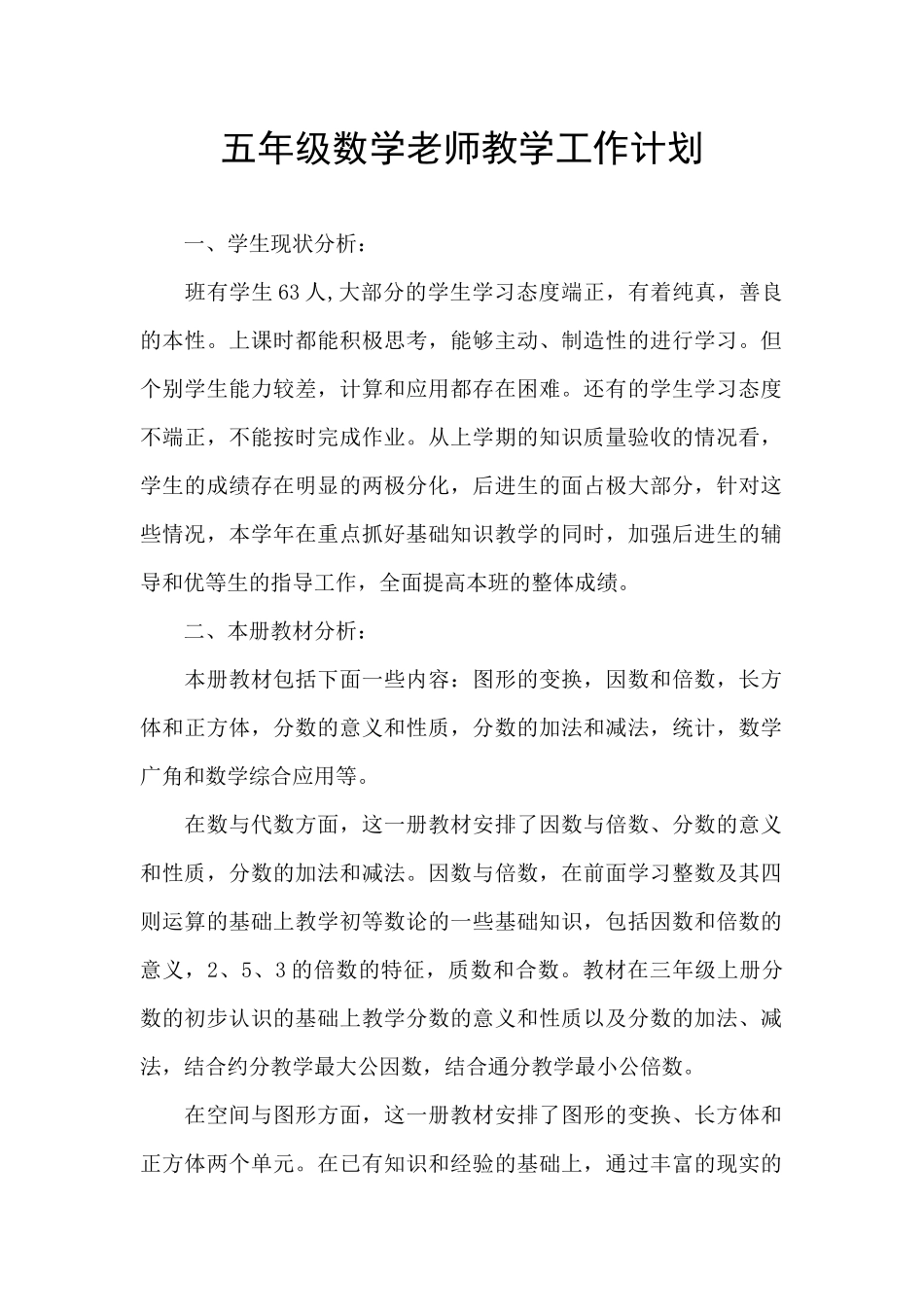 五年级数学老师教学工作计划_第1页