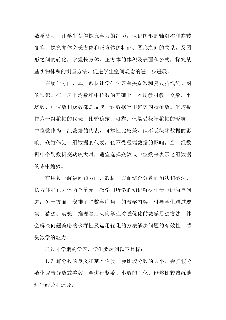 五年级数学老师教学工作计划_第2页