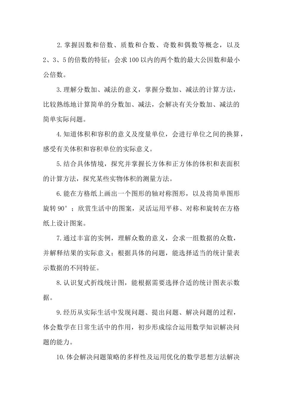 五年级数学老师教学工作计划_第3页