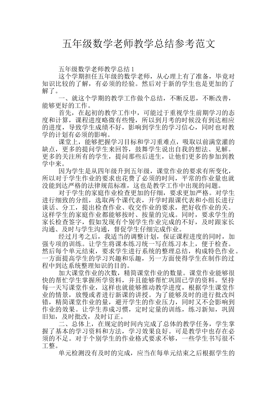 五年级数学老师教学总结参考范文_第1页