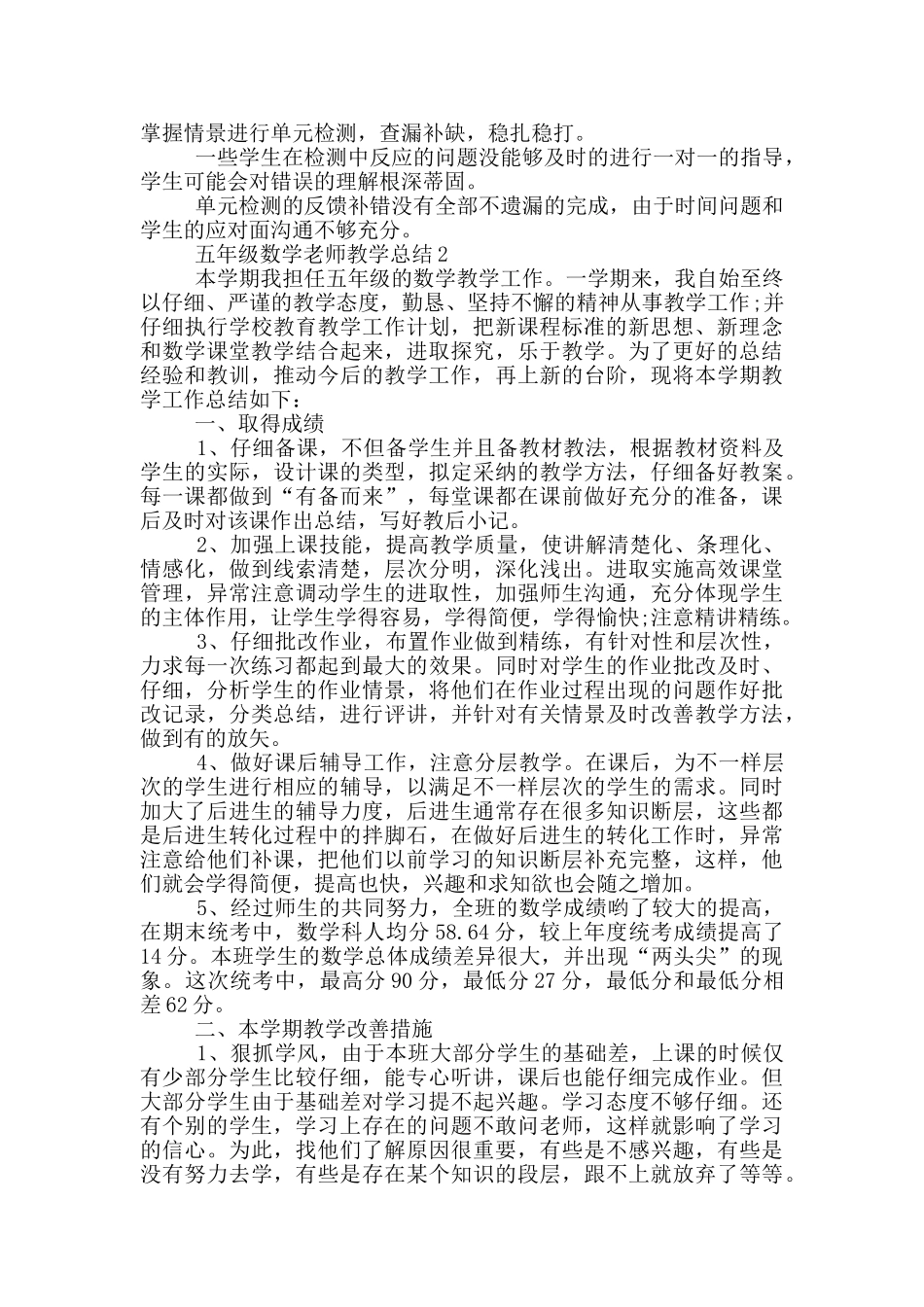 五年级数学老师教学总结参考范文_第2页