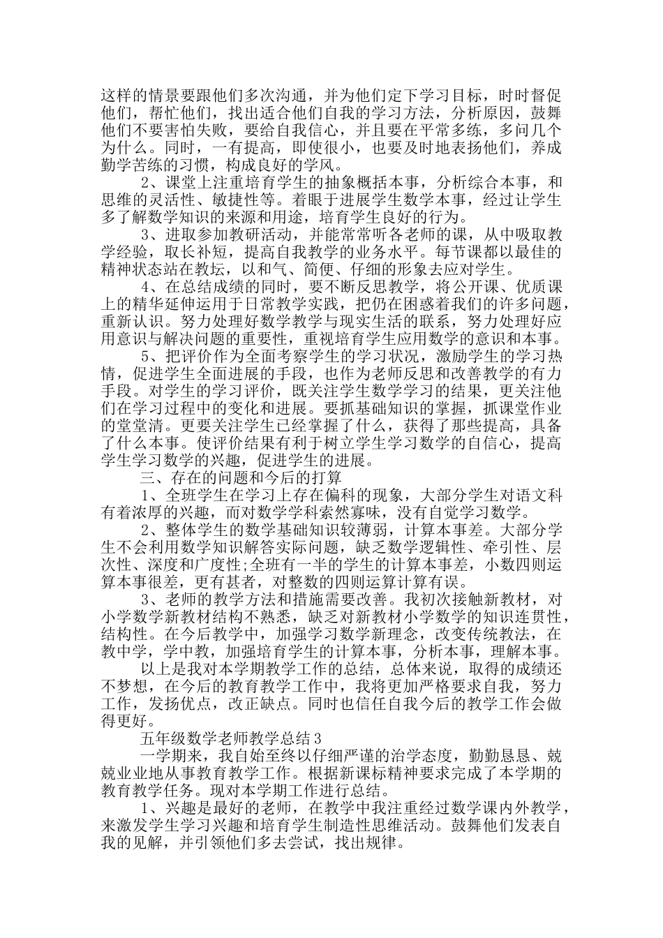 五年级数学老师教学总结参考范文_第3页