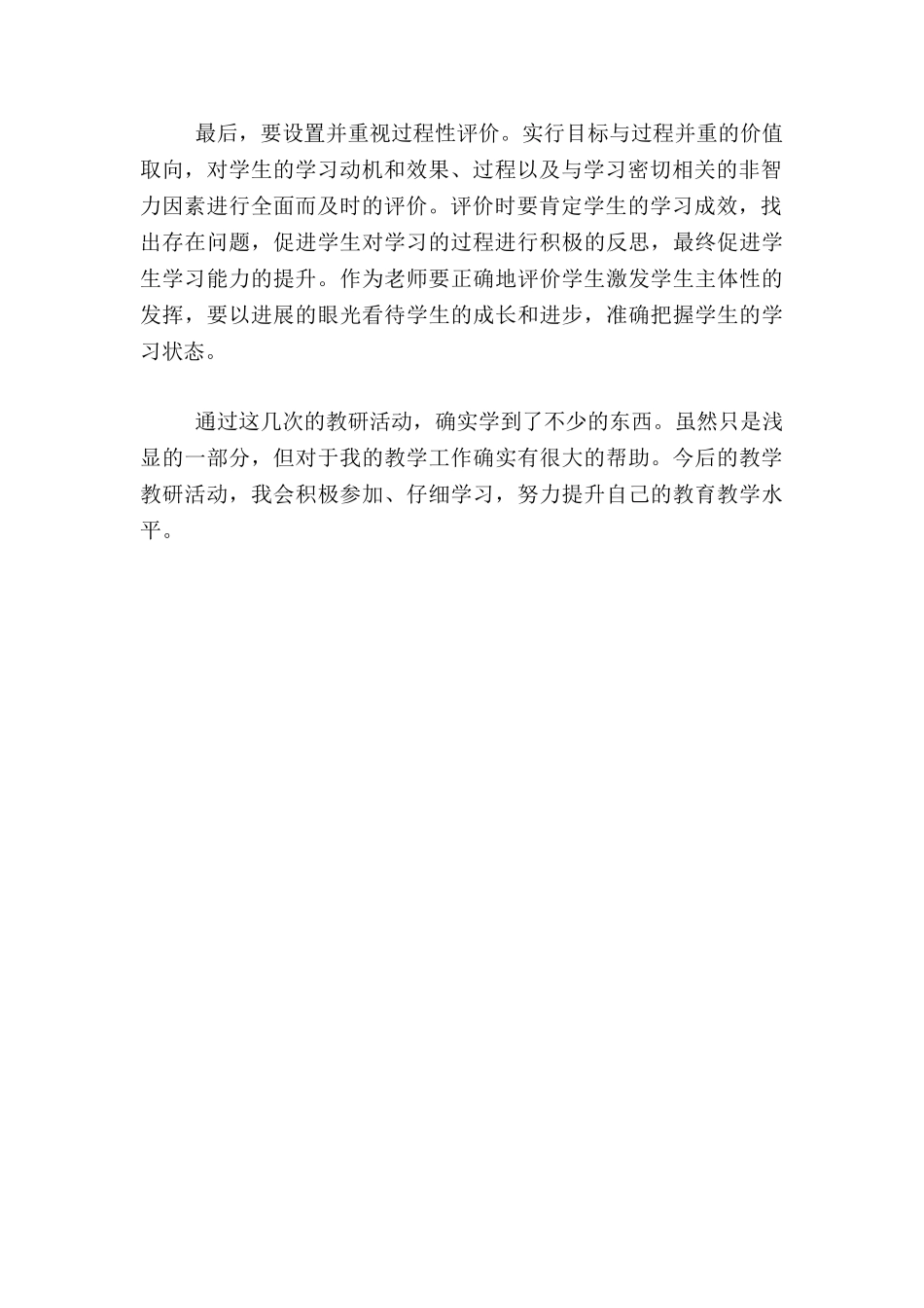 五年级数学老师教研活动心得体会_第2页