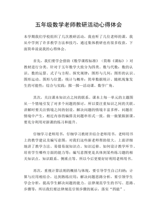 五年级数学老师教研活动心得体会