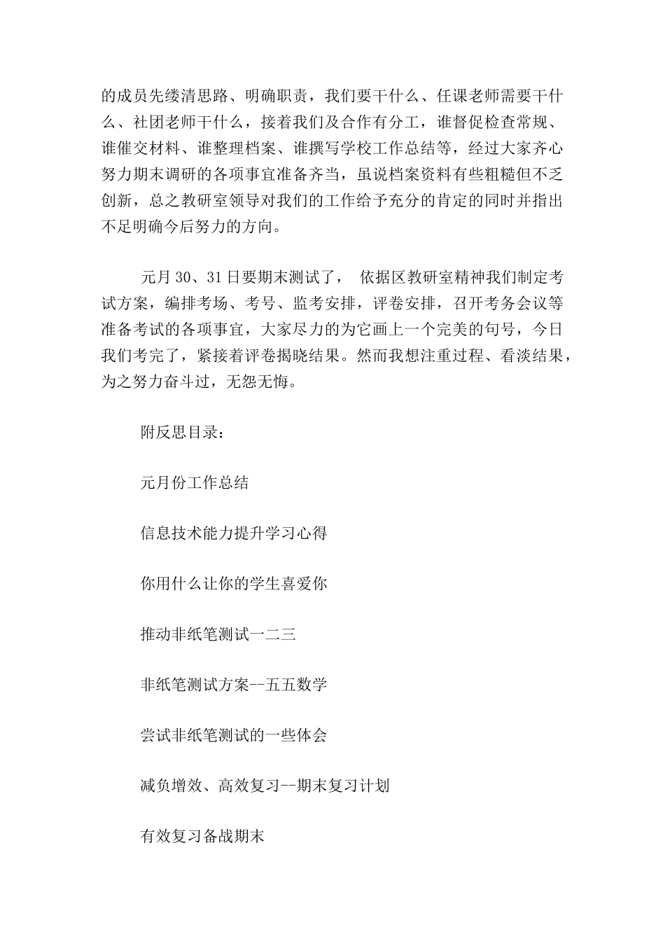 五年级数学老师笔记-元月份工作总结_第2页