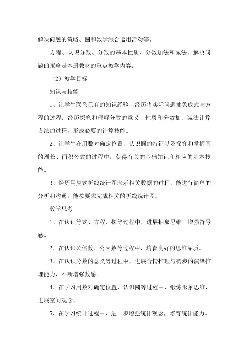 五年级数学课下册教学工作计划合集_第2页