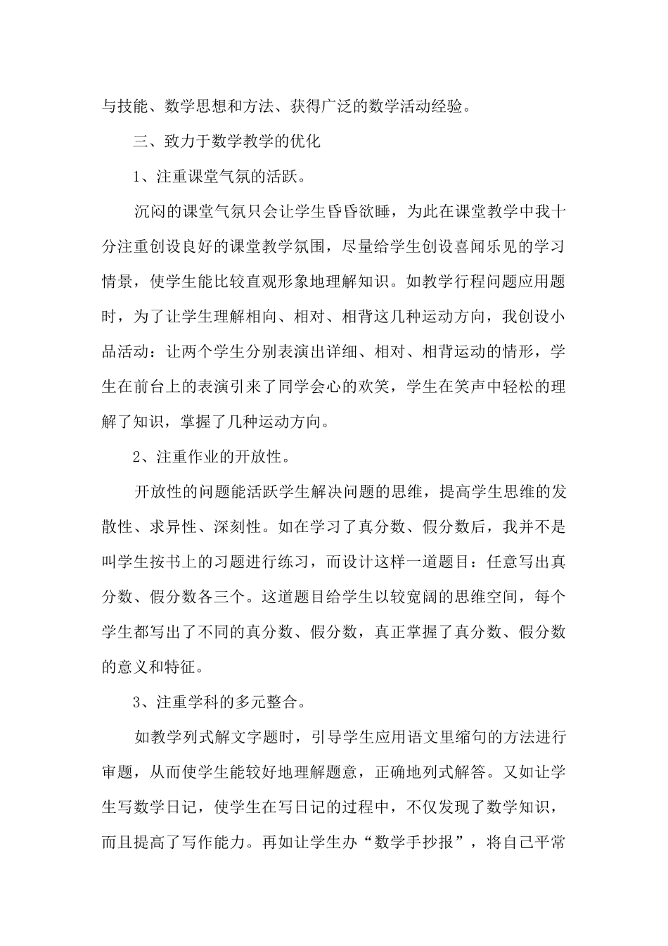 五年级数学组工作总结5篇_第2页