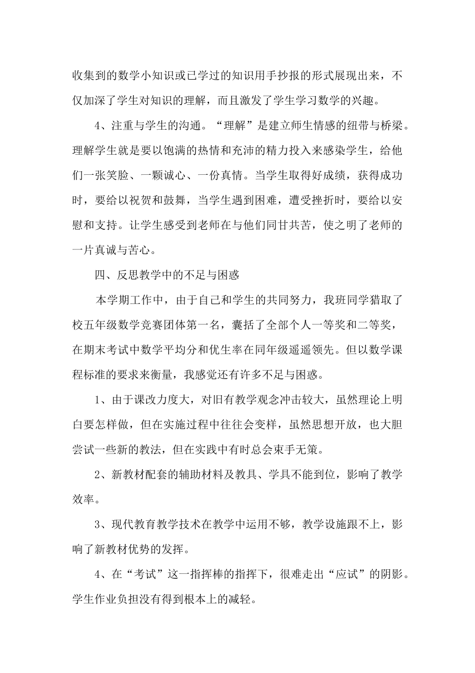 五年级数学组工作总结5篇_第3页