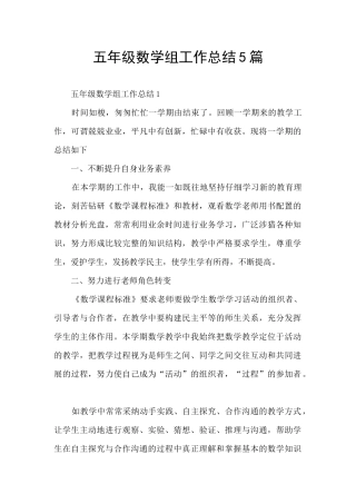 五年级数学组工作总结5篇
