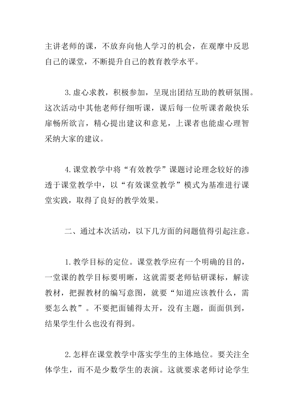 五年级数学组有效教学集体备课活动总结_第2页