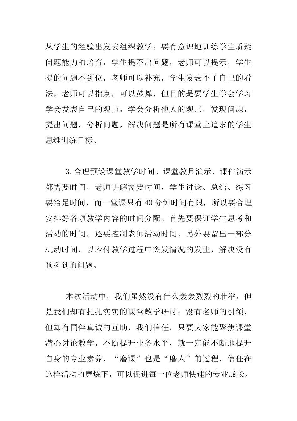 五年级数学组有效教学集体备课活动总结_第3页