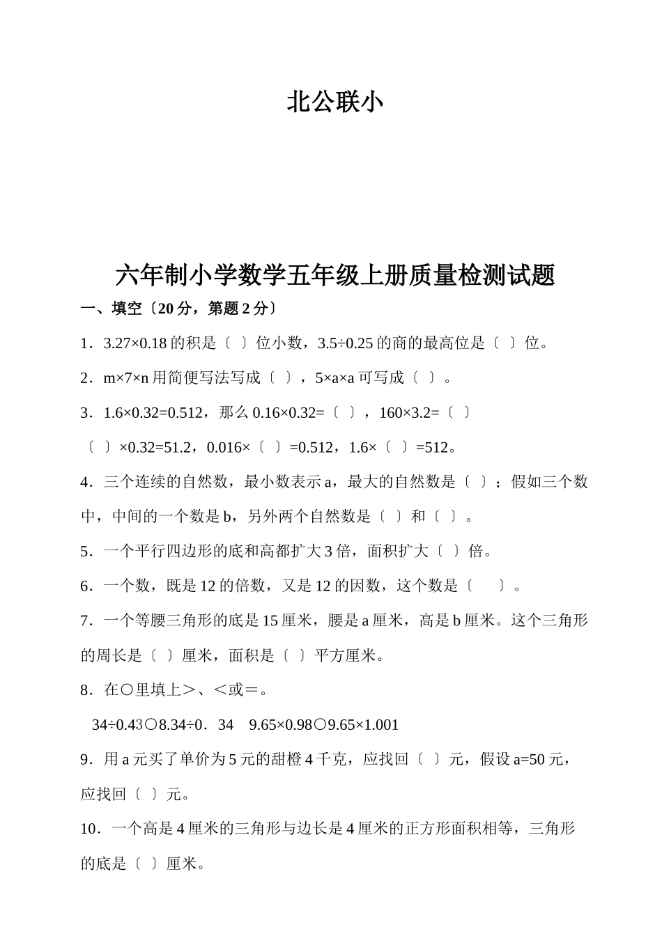 五年级数学质量检测试题_第2页