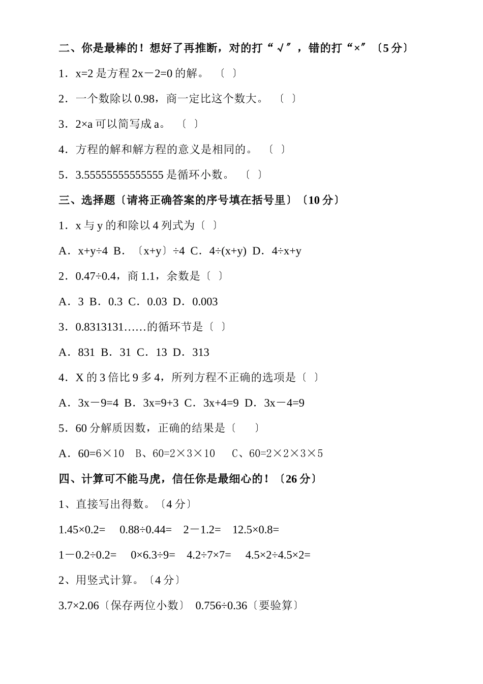 五年级数学质量检测试题_第3页
