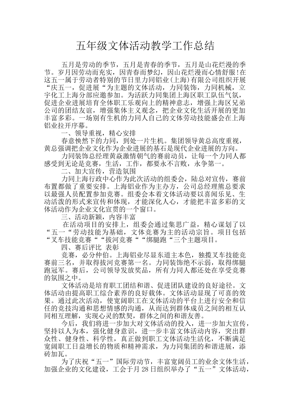 五年级文体活动教学工作总结_第1页