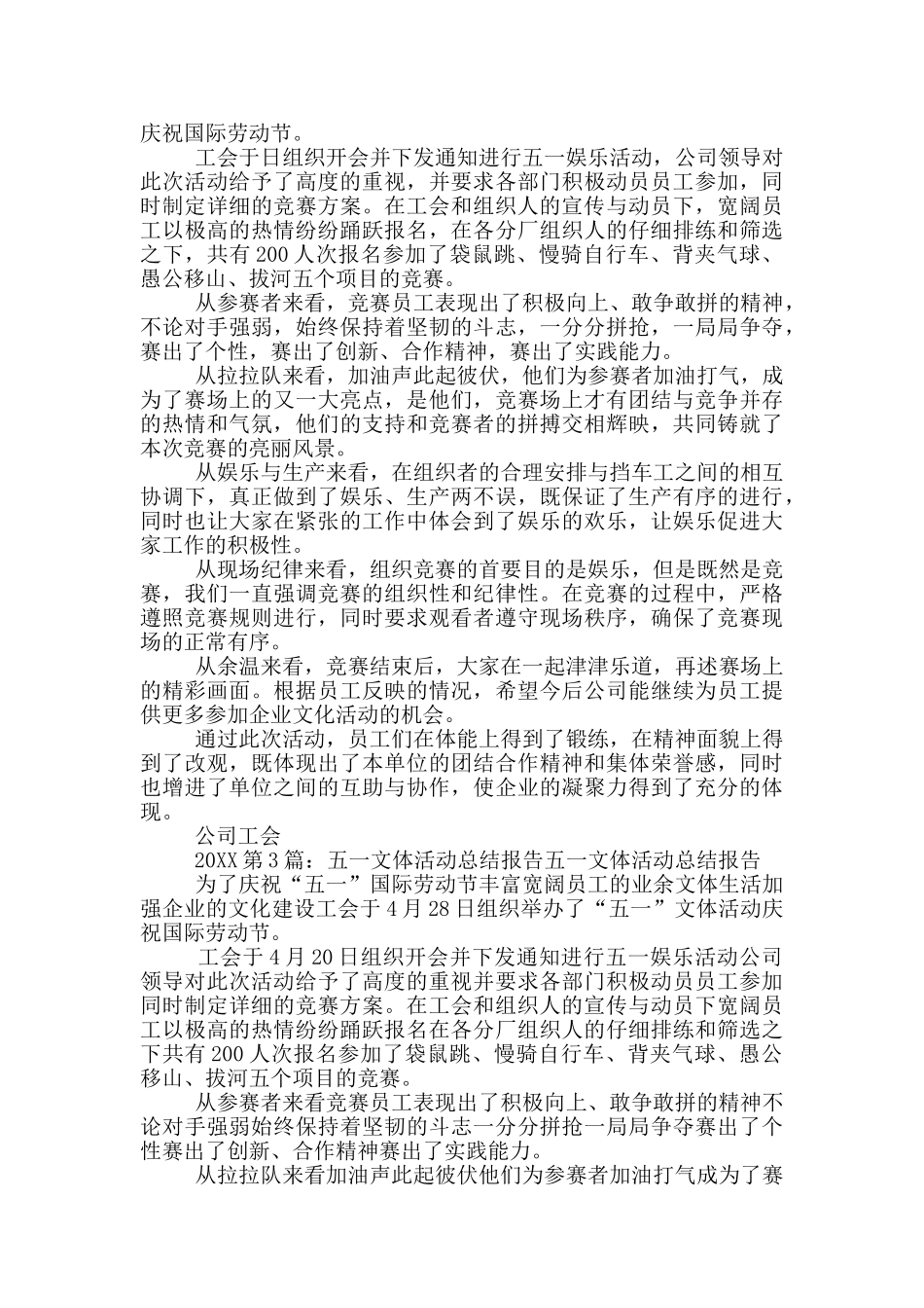 五年级文体活动教学工作总结_第2页