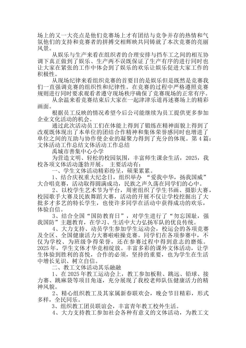 五年级文体活动教学工作总结_第3页