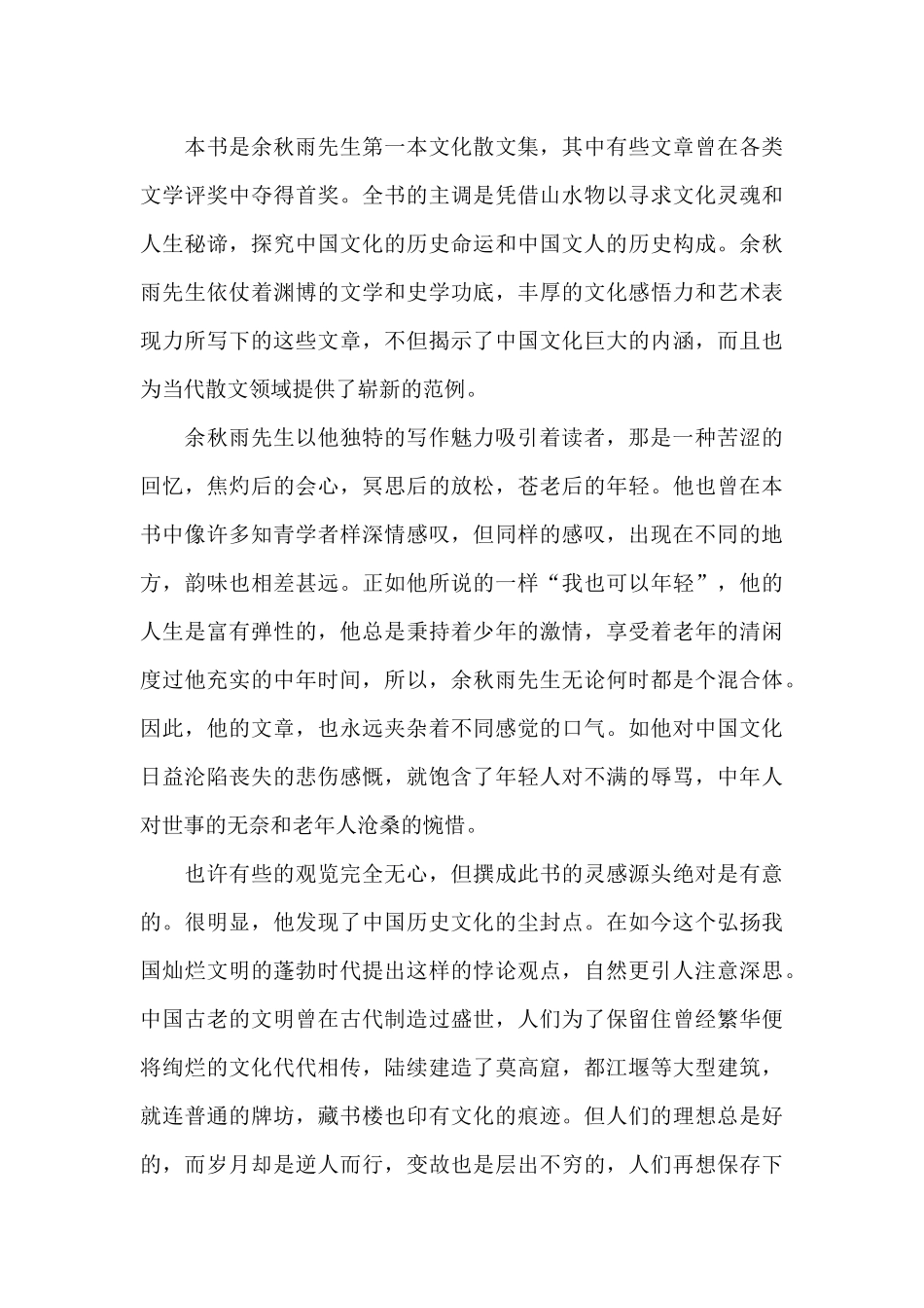 五年级文化苦旅读书心得5篇_第3页