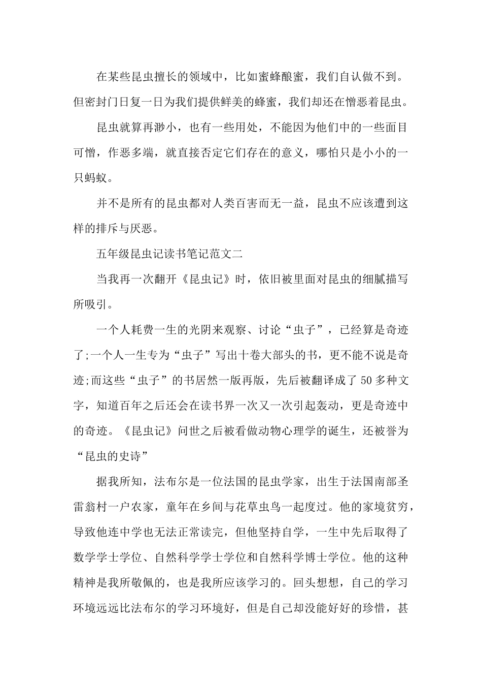 五年级昆虫记读书笔记五篇_第2页