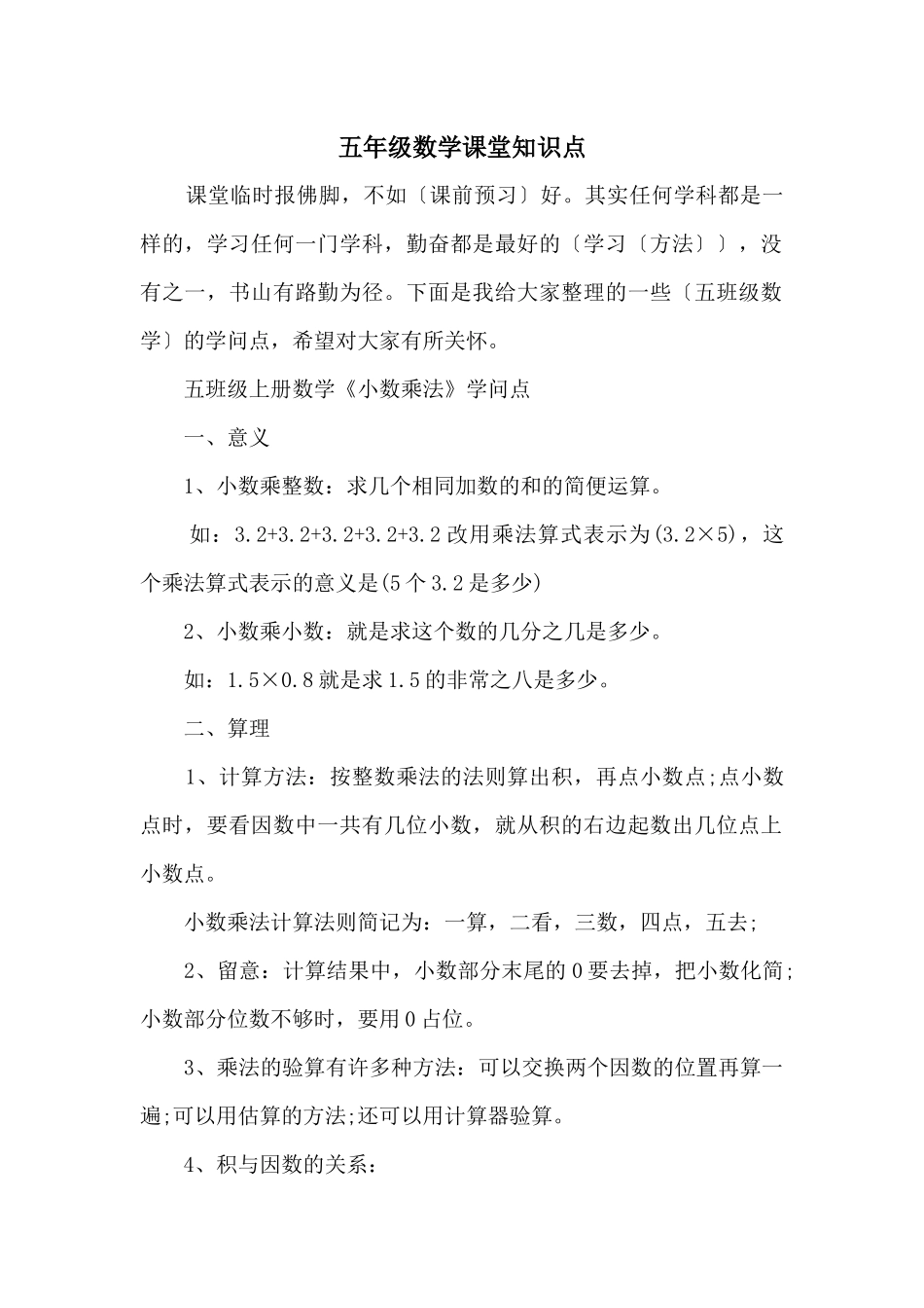 五年级数学课堂知识点_第1页