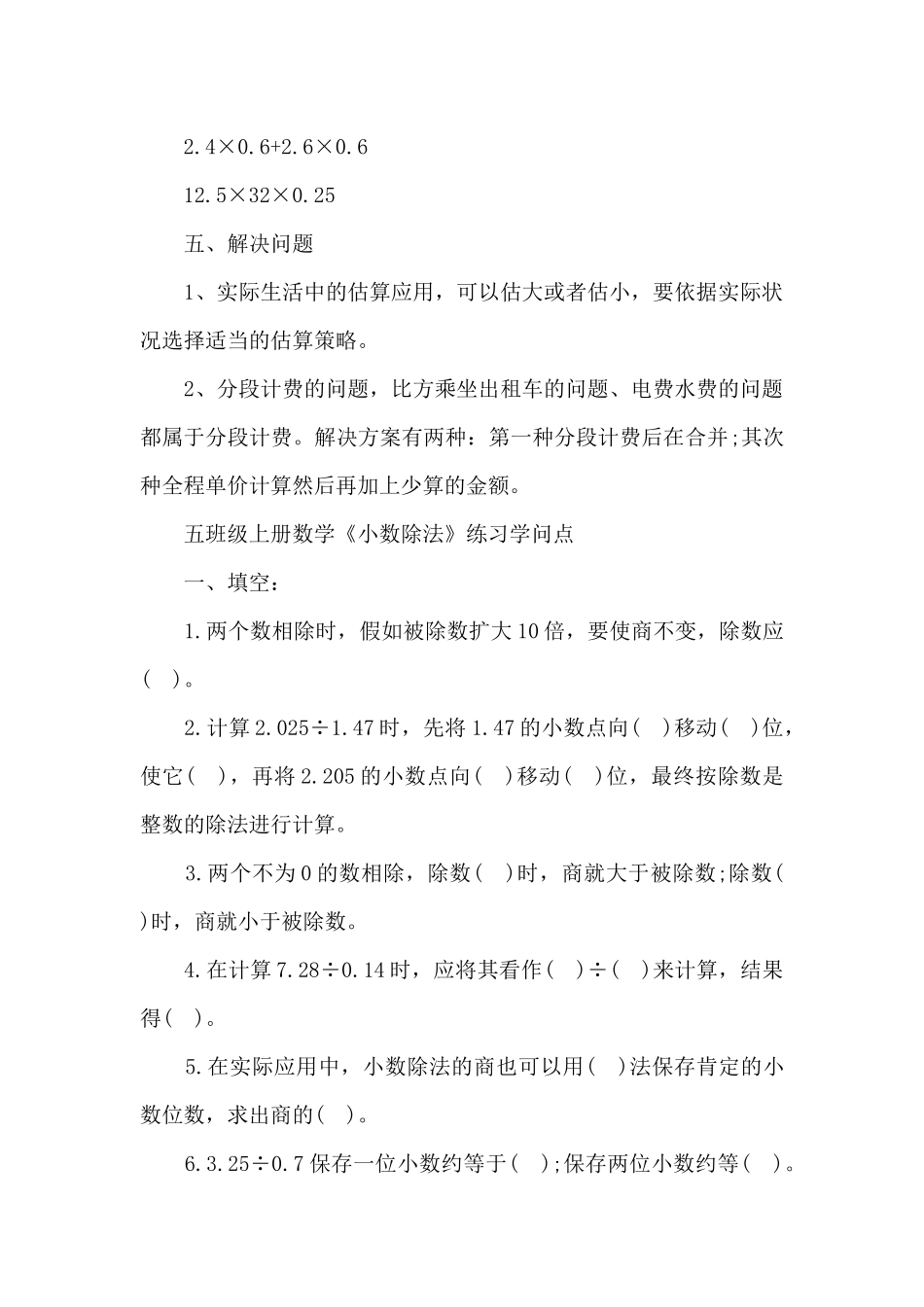 五年级数学课堂知识点_第3页