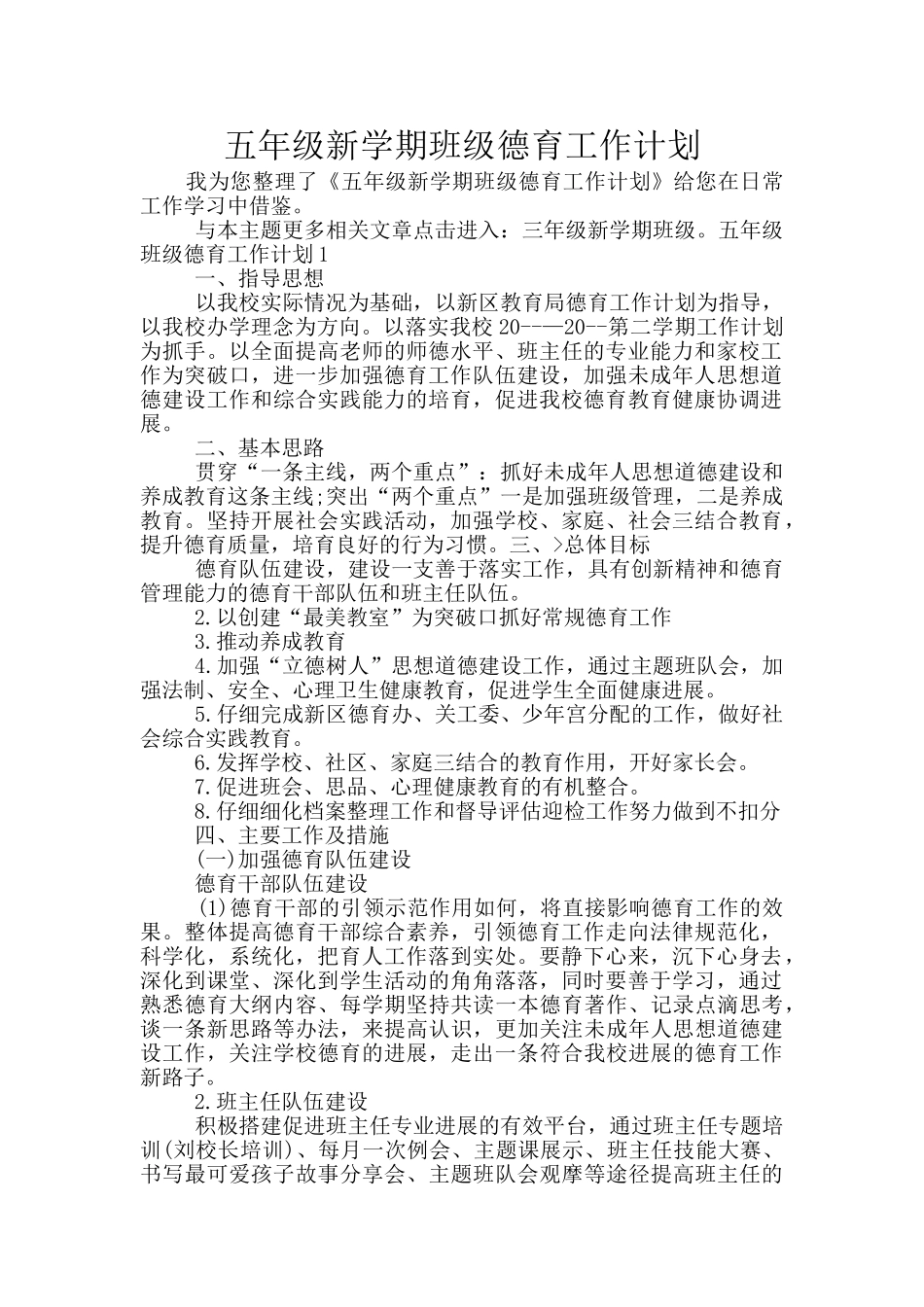 五年级新学期班级德育工作计划_第1页
