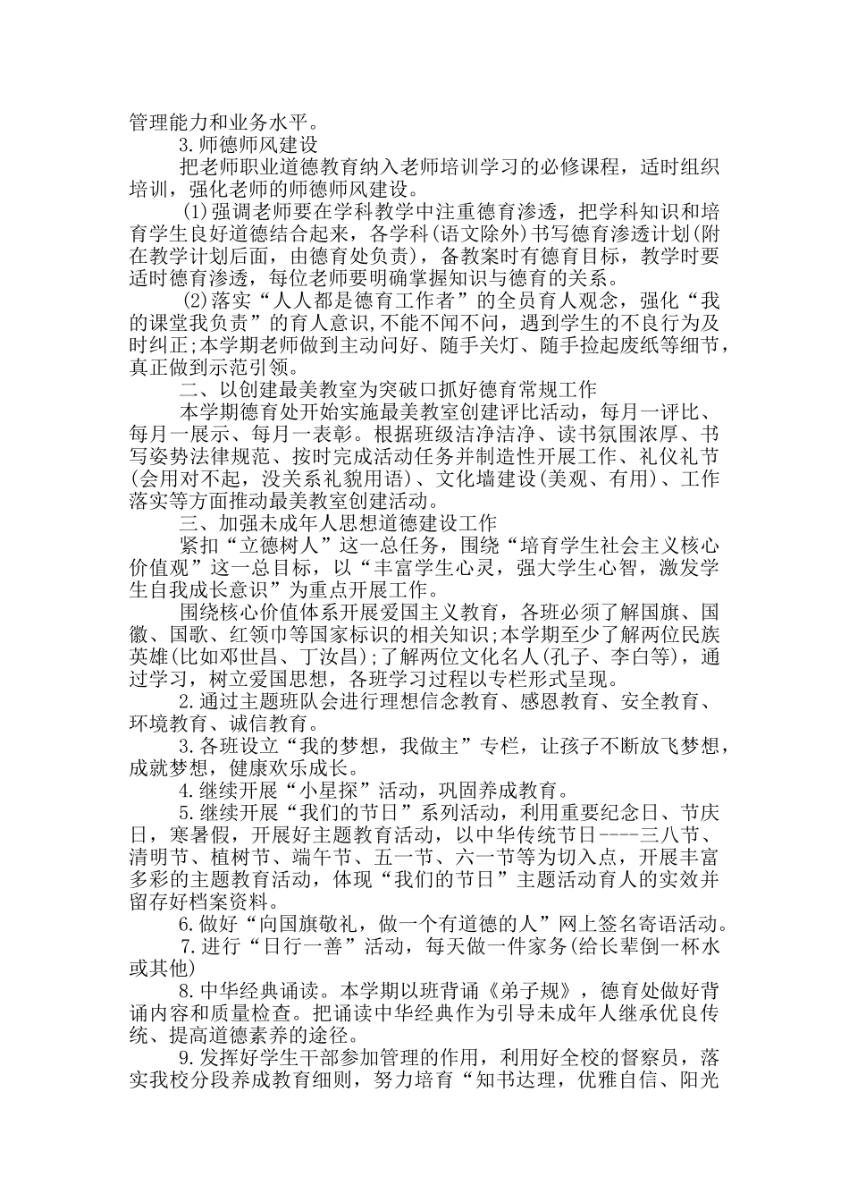 五年级新学期班级德育工作计划_第2页