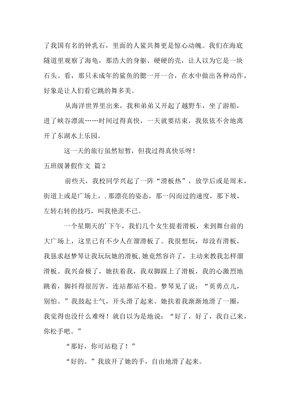 五年级暑假4篇_第2页