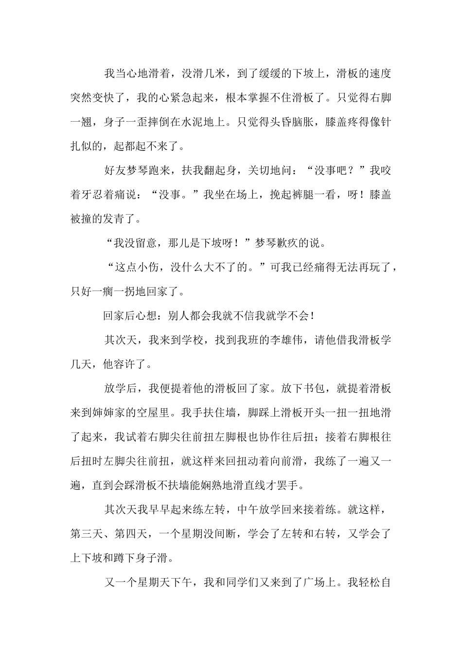 五年级暑假4篇_第3页