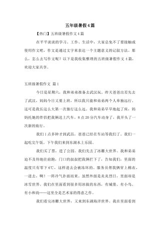 五年级暑假4篇
