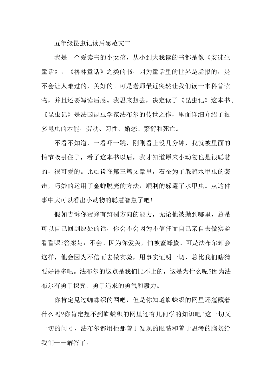 五年级昆虫记读后感五篇_第2页
