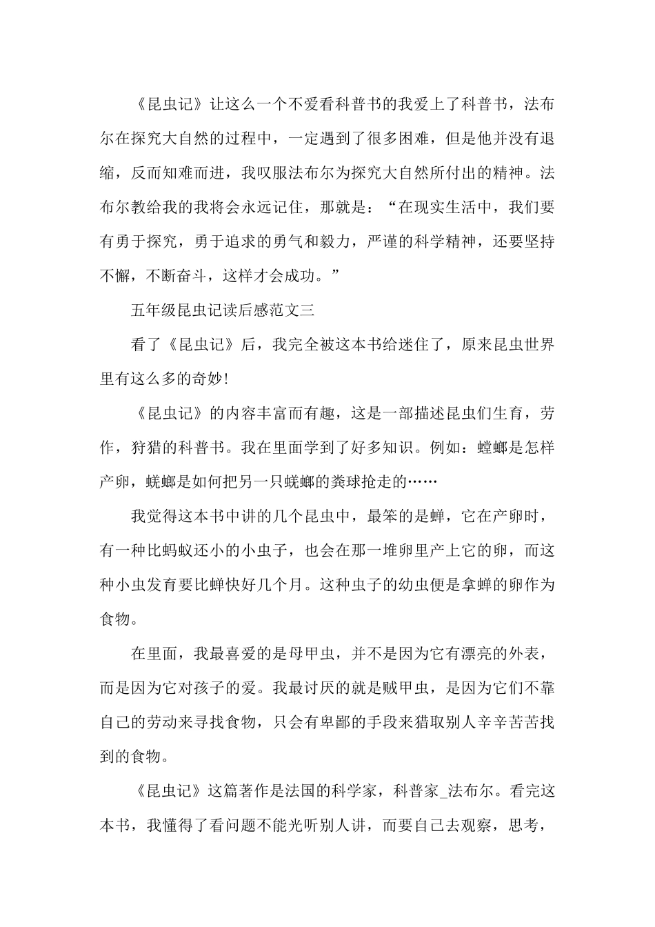 五年级昆虫记读后感五篇_第3页