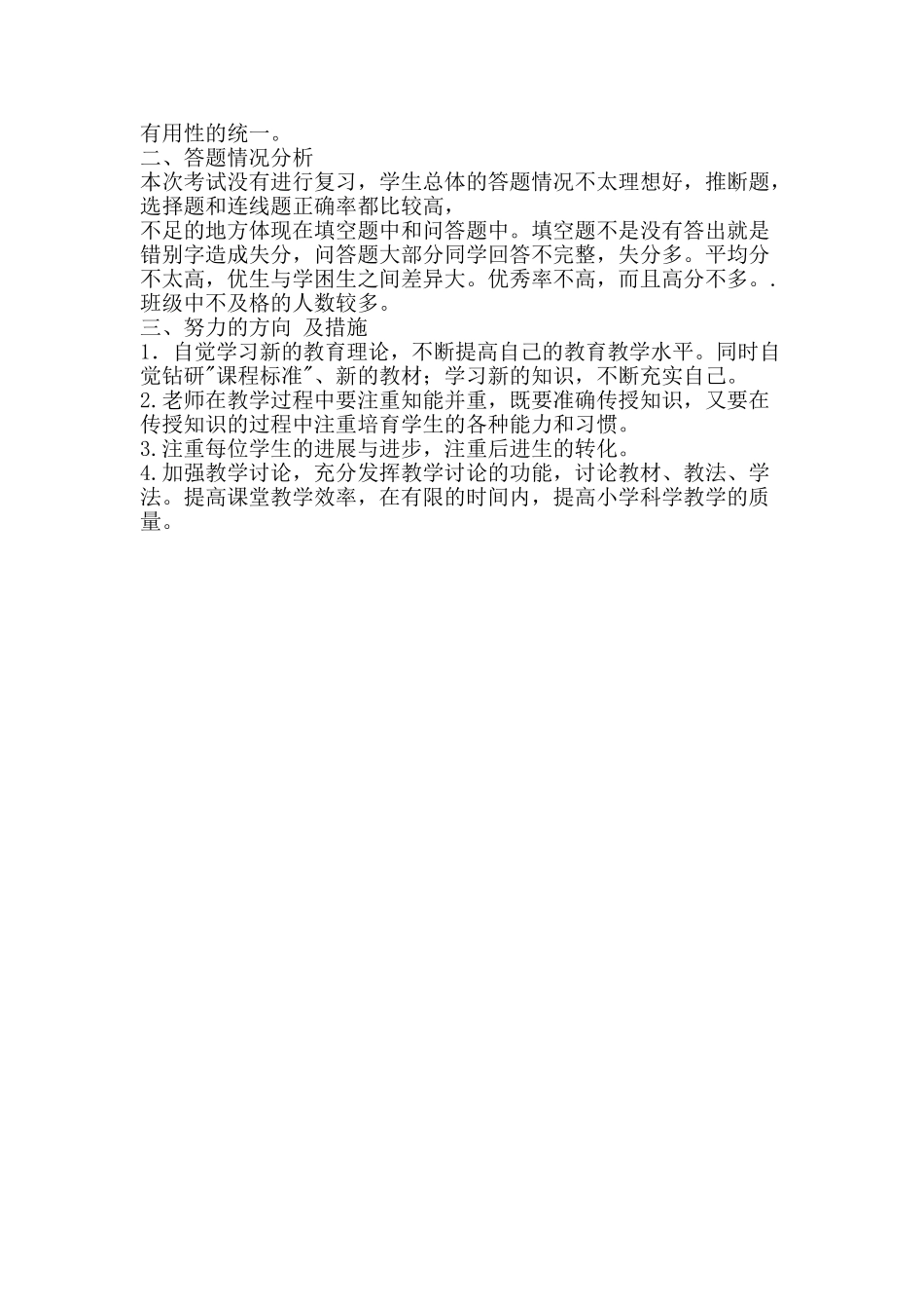 五年级期中考试品社与科学试卷分析_第2页