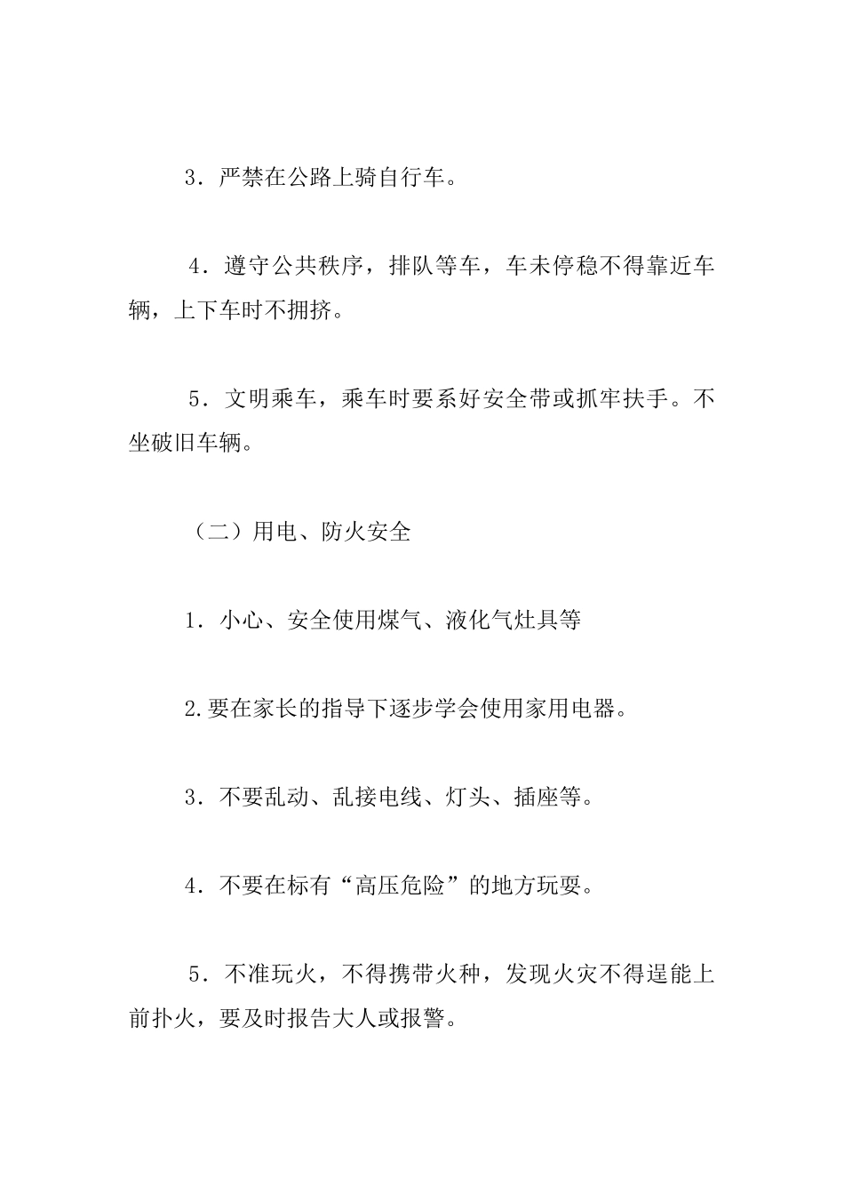 五年级暑假安全教育主题班会教案_第2页