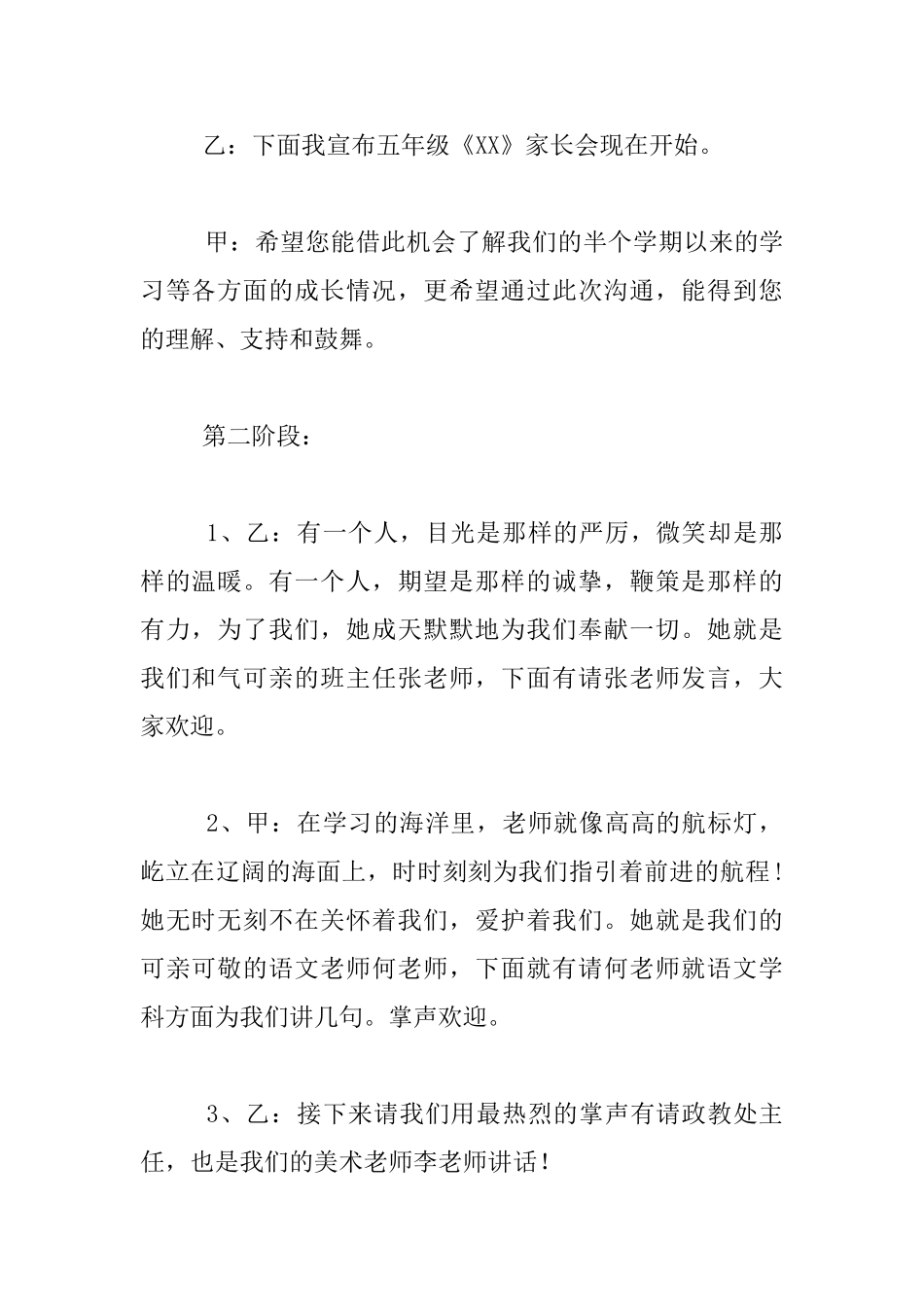 五年级期中家长会讲话材料_第2页