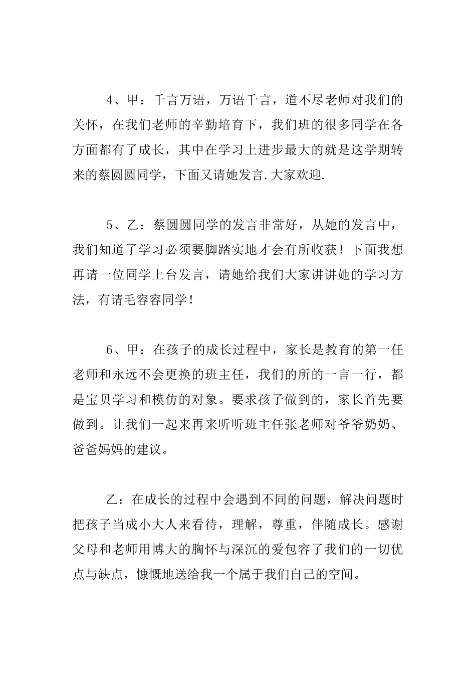 五年级期中家长会讲话材料_第3页