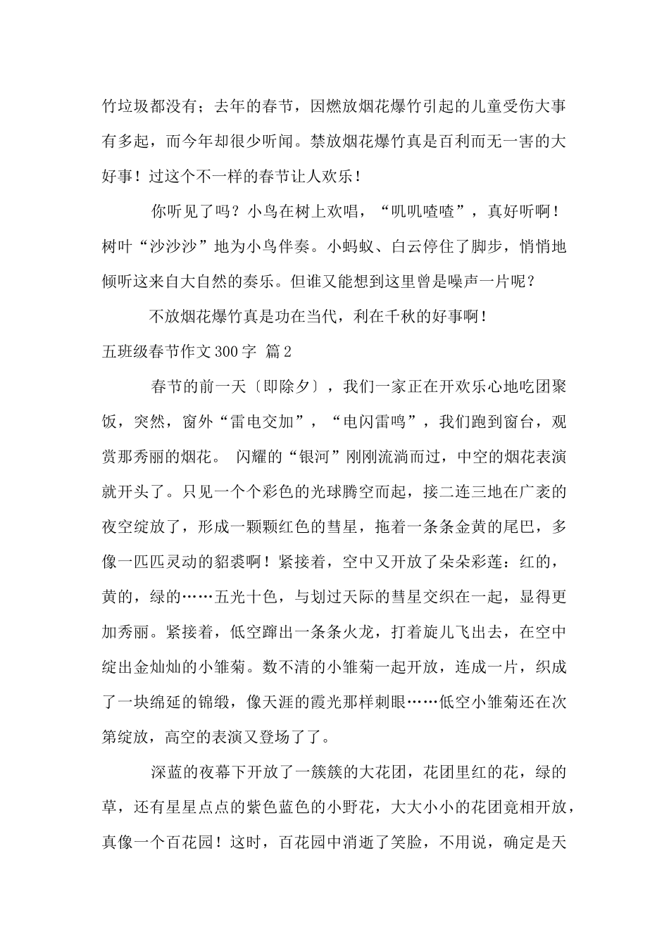五年级春节300字锦集10篇_第2页