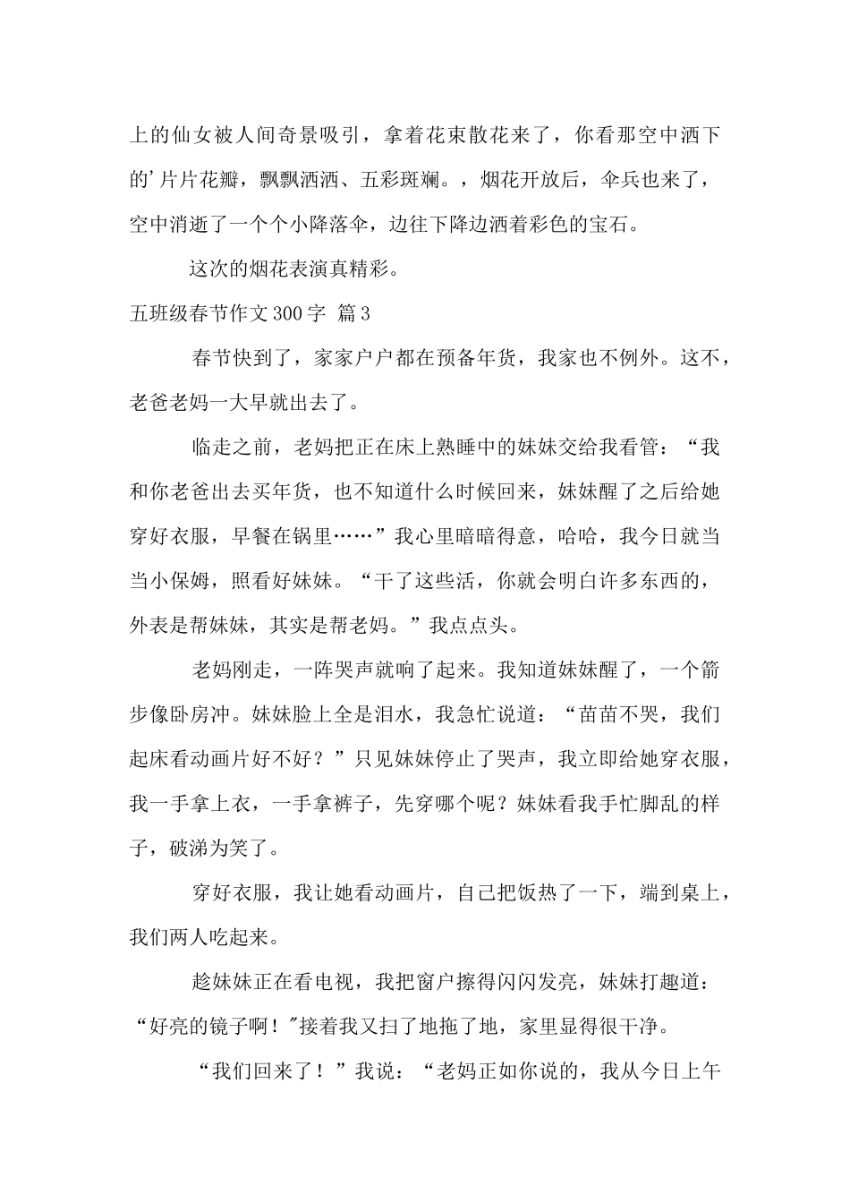 五年级春节300字锦集10篇_第3页