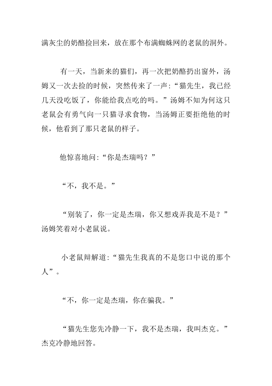 五年级暑假小练笔-续写《猫和老鼠》_第2页
