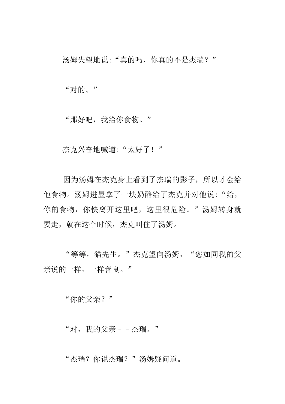 五年级暑假小练笔-续写《猫和老鼠》_第3页